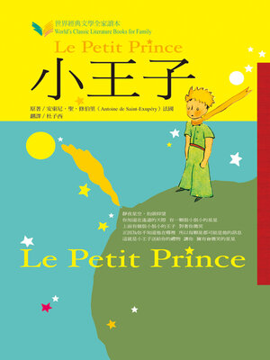 cover image of 小王子